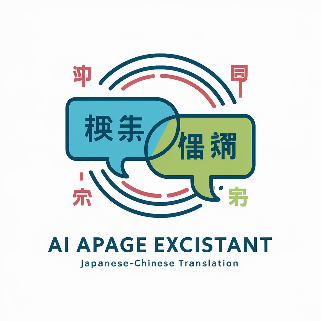 日本語中国語相互翻訳機