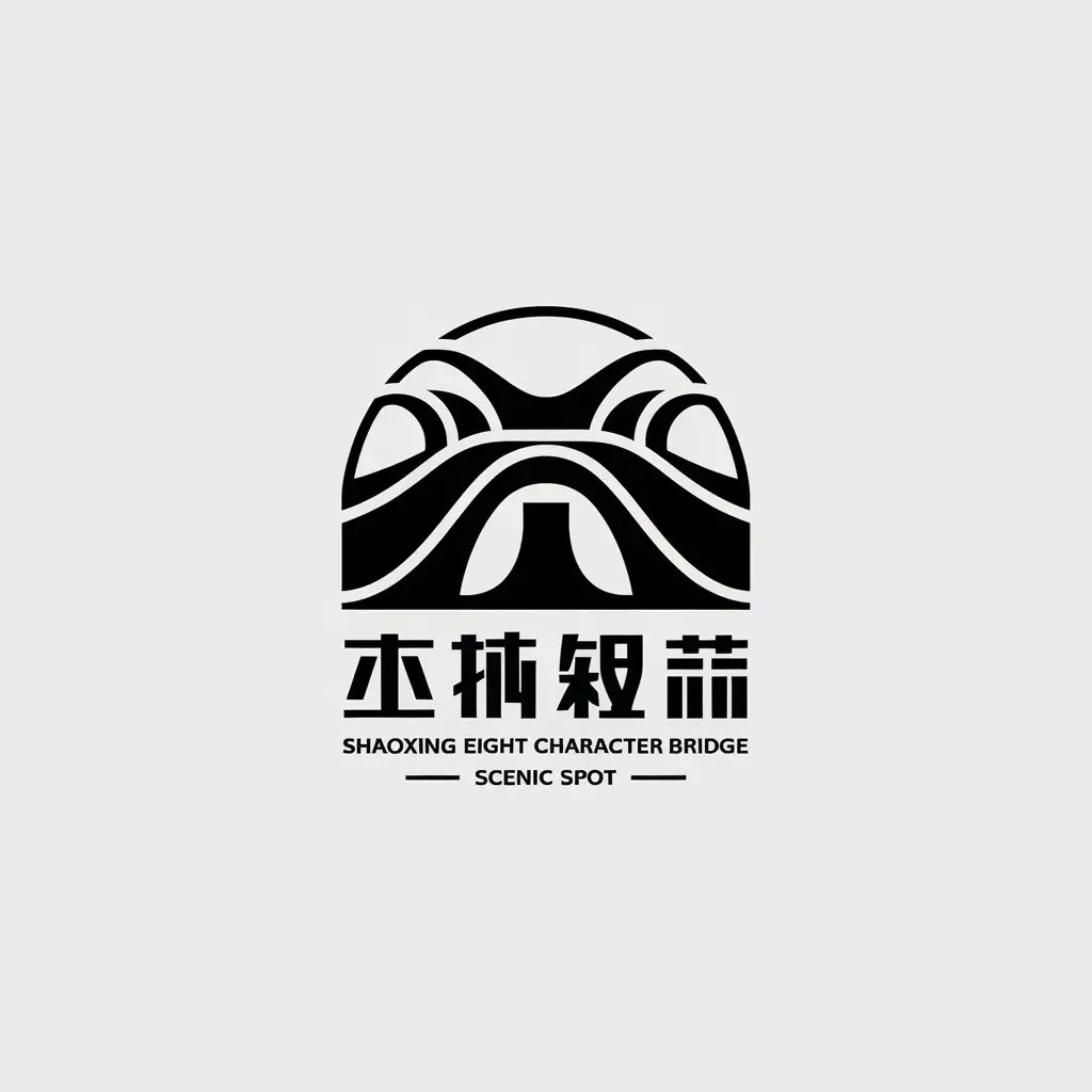 a vector logo design,with the text "Shaoxing eight character bridge scenic spot", main symbol:Shaoxing Bagua Bridge Scenic Area,Minimalistic,be used in Travel industry,clear background