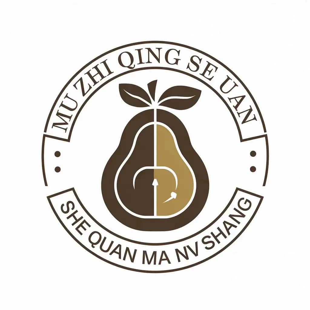 a vector logo design,with the text "Mu Zhi Qing She Quan Ma NV SHANG", main symbol:pear,Moderate,be used in women's clothing industry,clear background