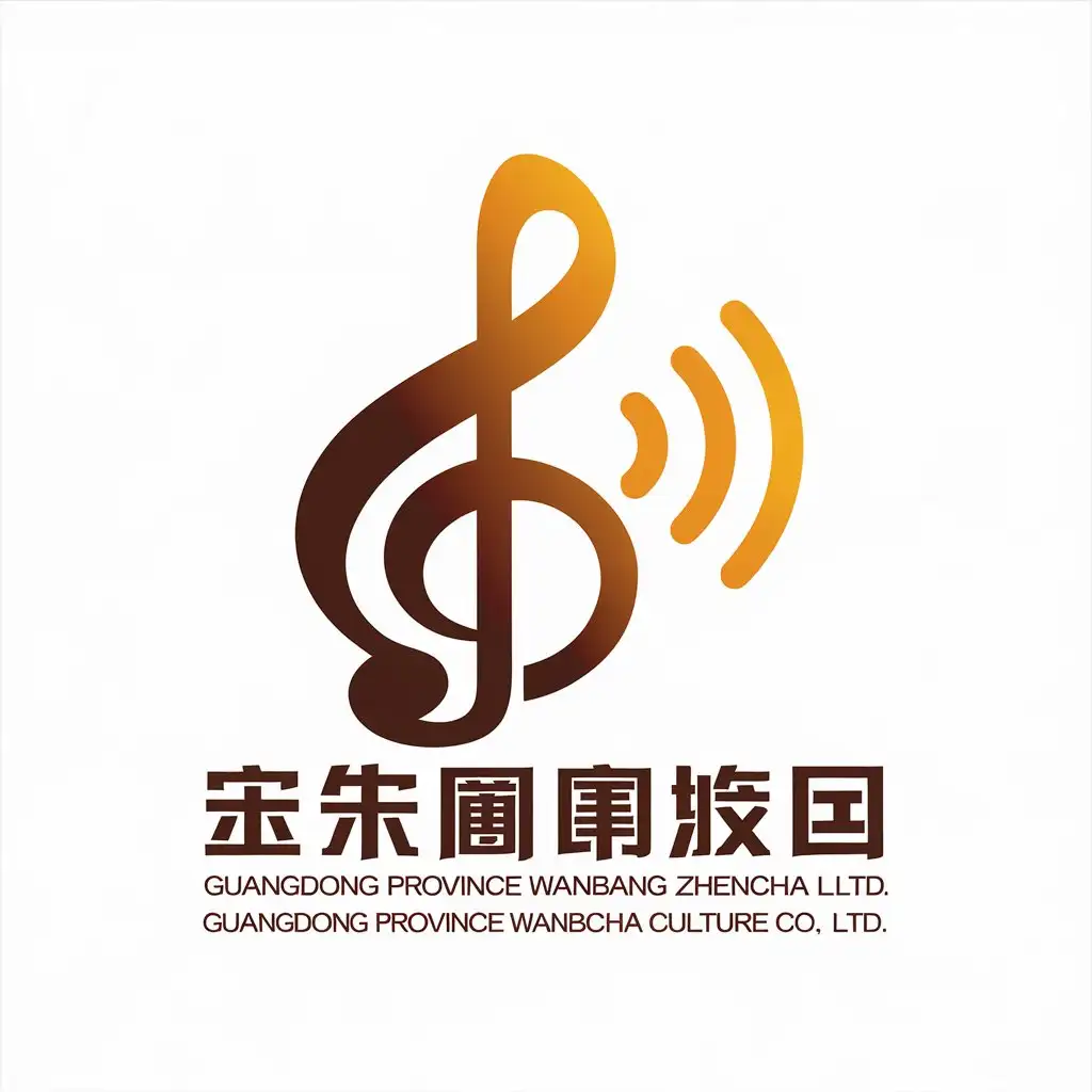 LOGO Design for Guangdong Province Wanbang Zhengcha Culture Co Ltd Technology Culture and Music Startup Theme