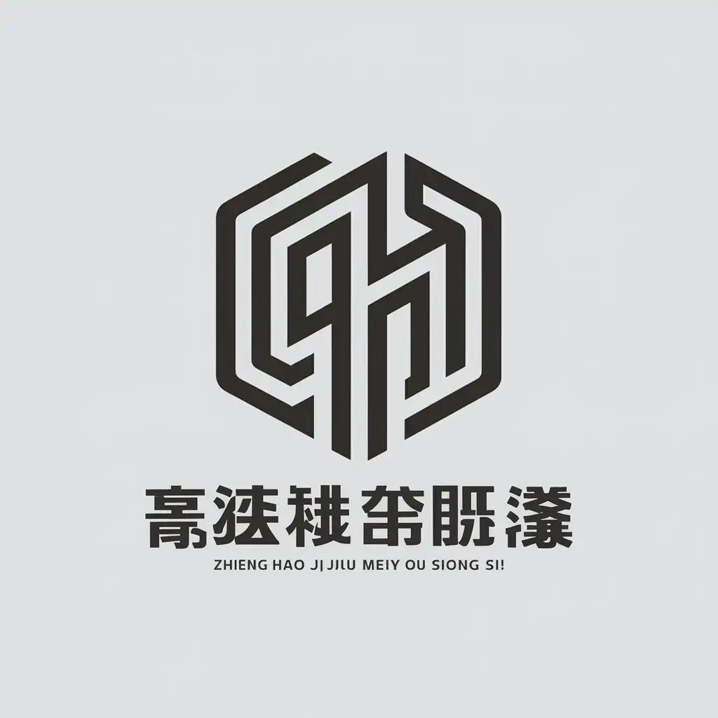 a vector logo design,with the text "Zhèng hào kē jì chuán méi yǒu xiàn gōng sī", main symbol:GH,complex,be used in Internet industry,clear background