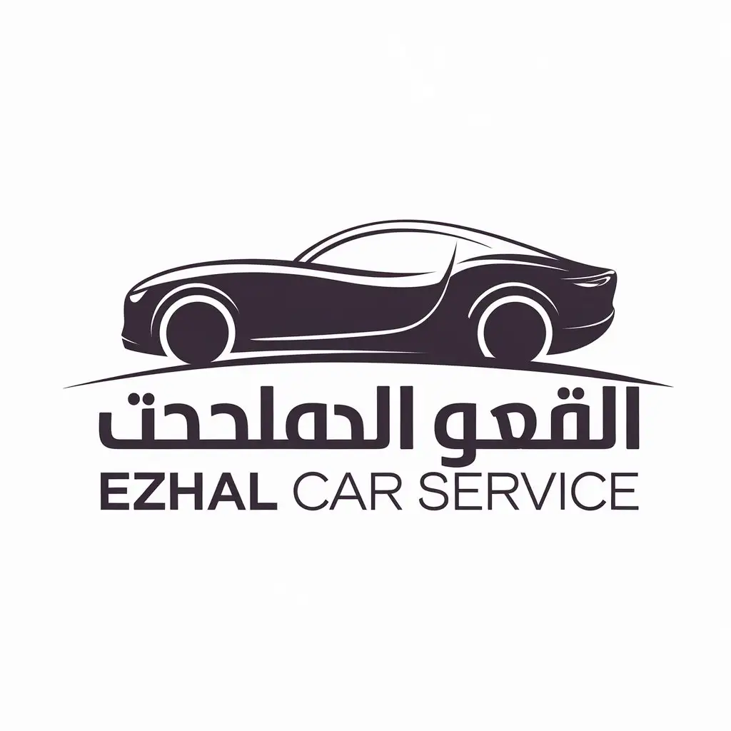 LOGO Design for Ezhal Car Service Sleek Modern Arabic Text with Minimalistic Style