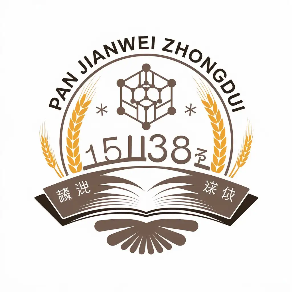 LOGO-Design-for-Pan-Jianwei-Zhongdui-Quantum-Computer-Theme-with-Books-and-Wheat-Ears