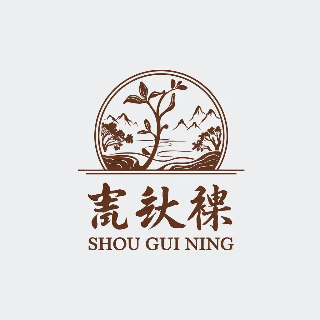 LOGO Design for Shou Gui Ning Minimalistic Osmanthus Tea Landscape with Ink Theme for Restaurant Industry