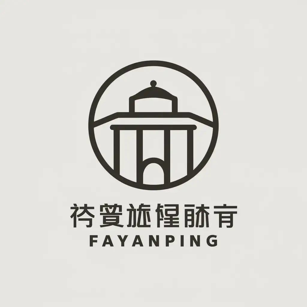 a vector logo design,with the text "fayanping jiahang", main symbol:museum,Moderate,clear background