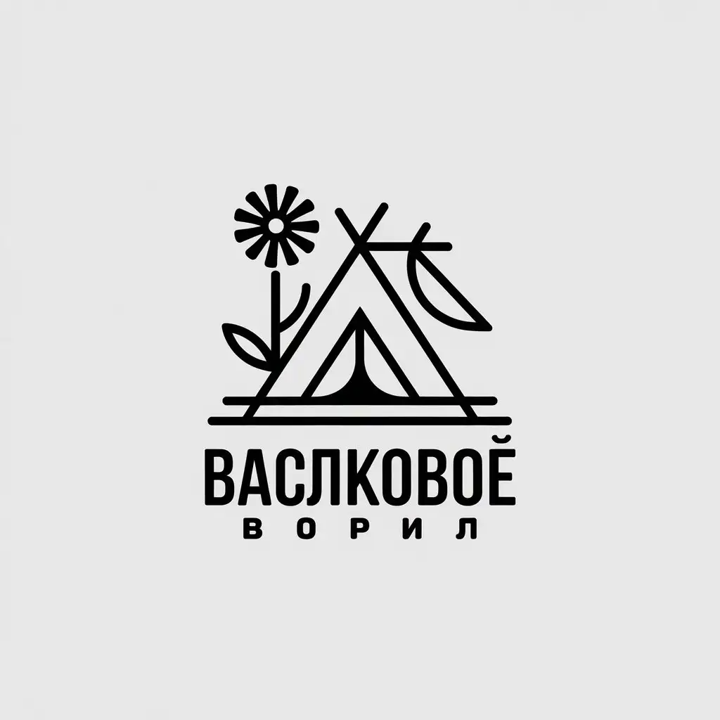 LOGO Design For Vasilkovoe Minimalistic Tent and Cornflower Symbol for Real Estate Industry