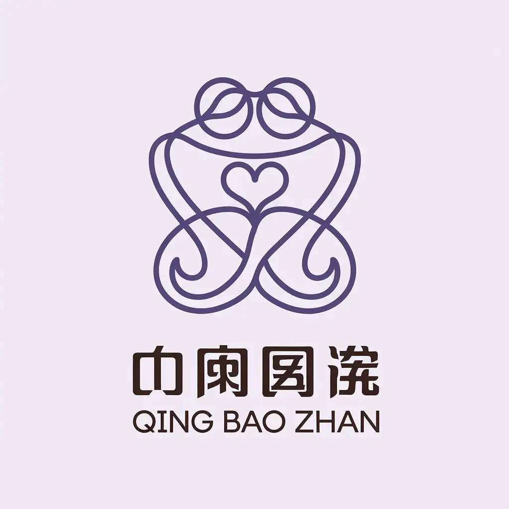 a vector logo design,with the text "qing bao zhan", main symbol:Create an abstract logo for a shop of adult products called 'Sensual Embrace'. Use flowing curves to outline two figures embracing, but simplify them to abstract line graphics. The lines can intertwine to form a unique whole, representing a close embrace and having a certain artistic and modern feel. The color of the lines may vary according to the atmosphere of the adult shop: mysterious purple, seductive red or subtle black, increasing the attractiveness and recognizability of the logo. Incorporate heart elements into the embrace. Place hearts at the center of the embrace or merge them with the lines of the embrace, making the heart part of the embrace.,Minimalistic,be used in Retail industry,clear background