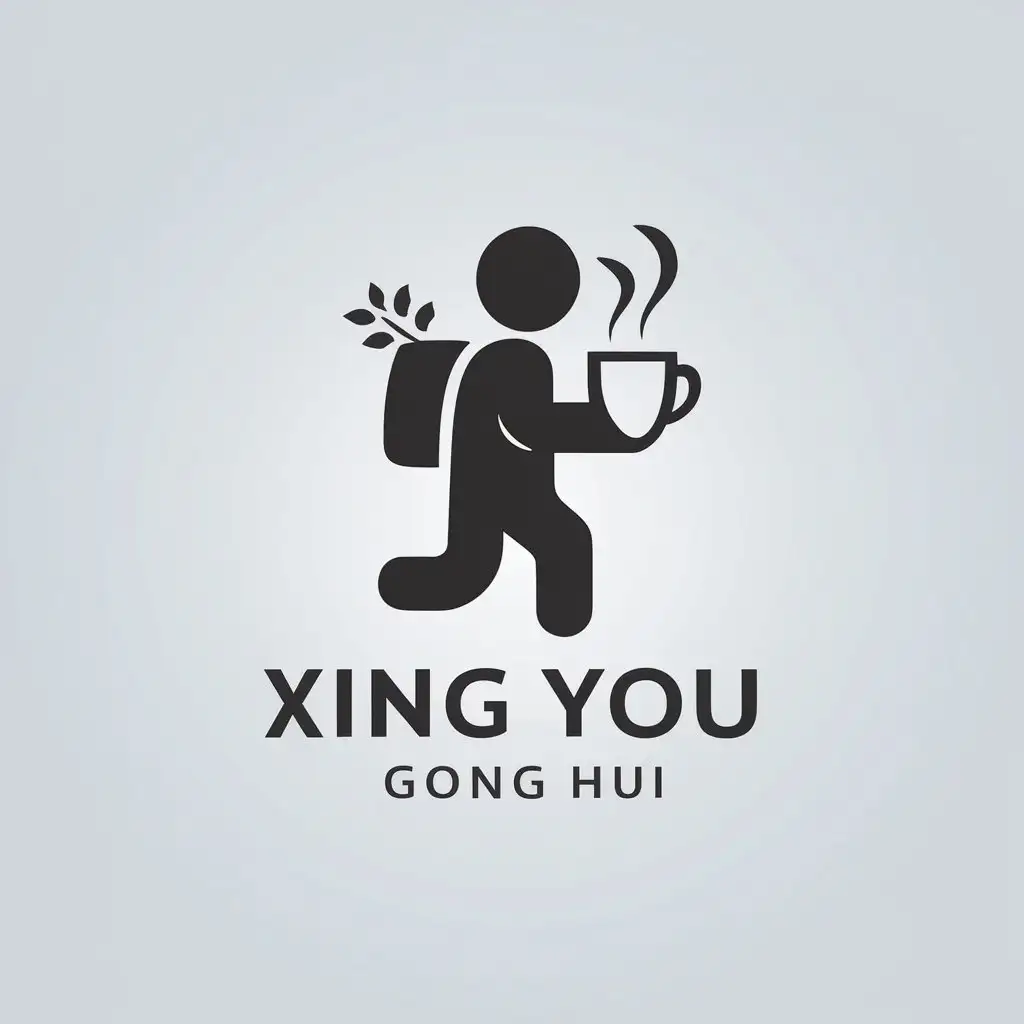 a vector logo design,with the text "Xing You Gong Hui", main symbol:A person carrying a coffee cup with coffee, happy,Minimalistic,be used in Technology industry,clear background