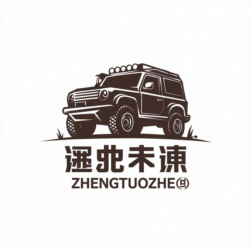 LOGO Design for Zhengtuozhe Minimalistic Outdoor Offroad Theme for Travel Industry