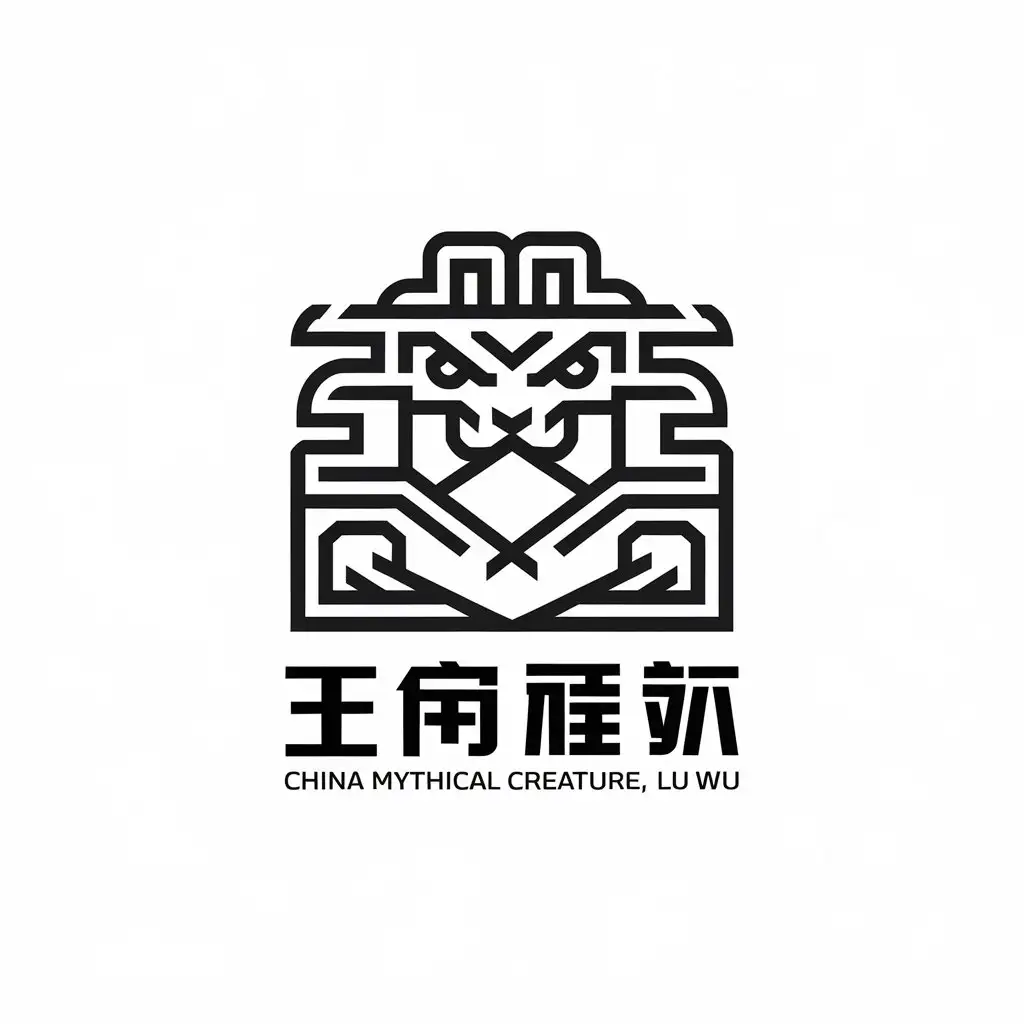 LOGO Design for China Mythical Creature Lu Wu Chinese Creature with Religious Theme and Clear Background