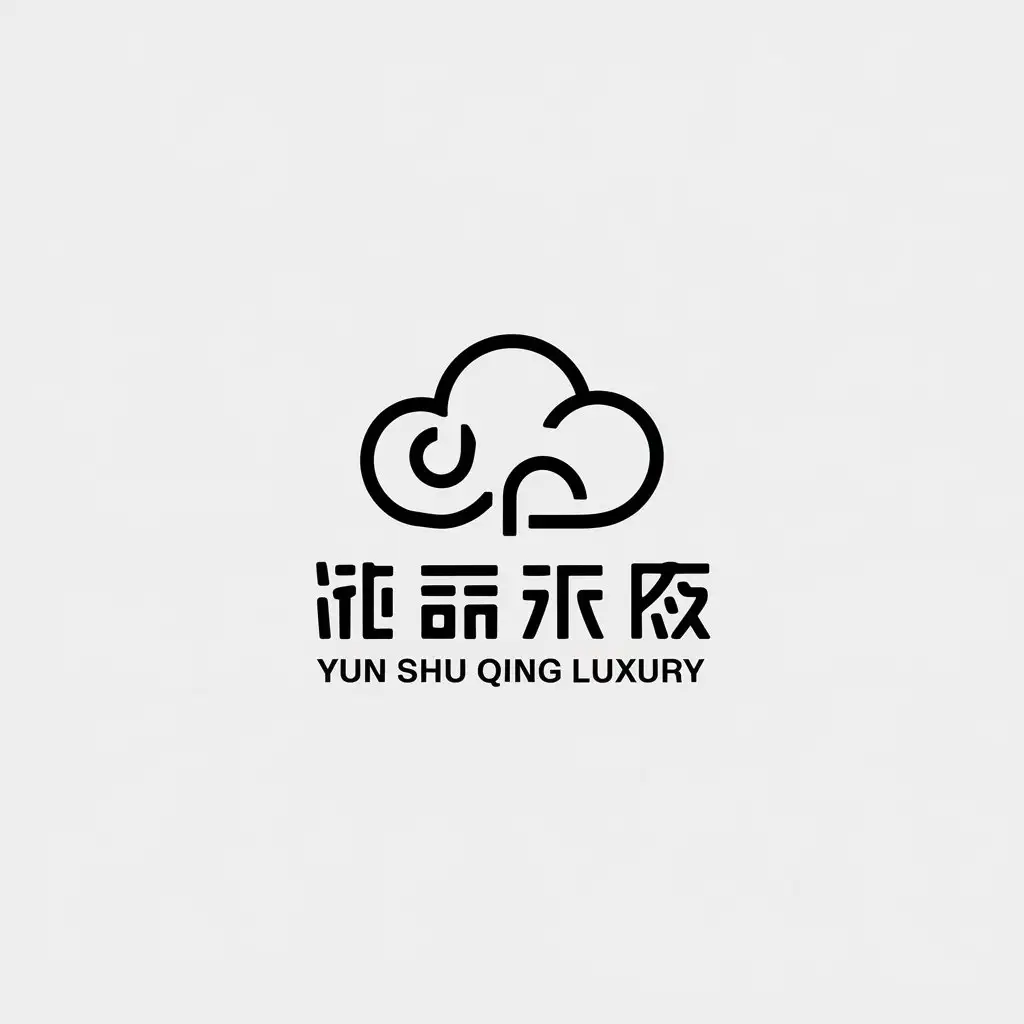 LOGO-Design-for-Yun-Shu-Qing-Luxury-Minimalistic-Cloud-Symbol-on-Clear-Background