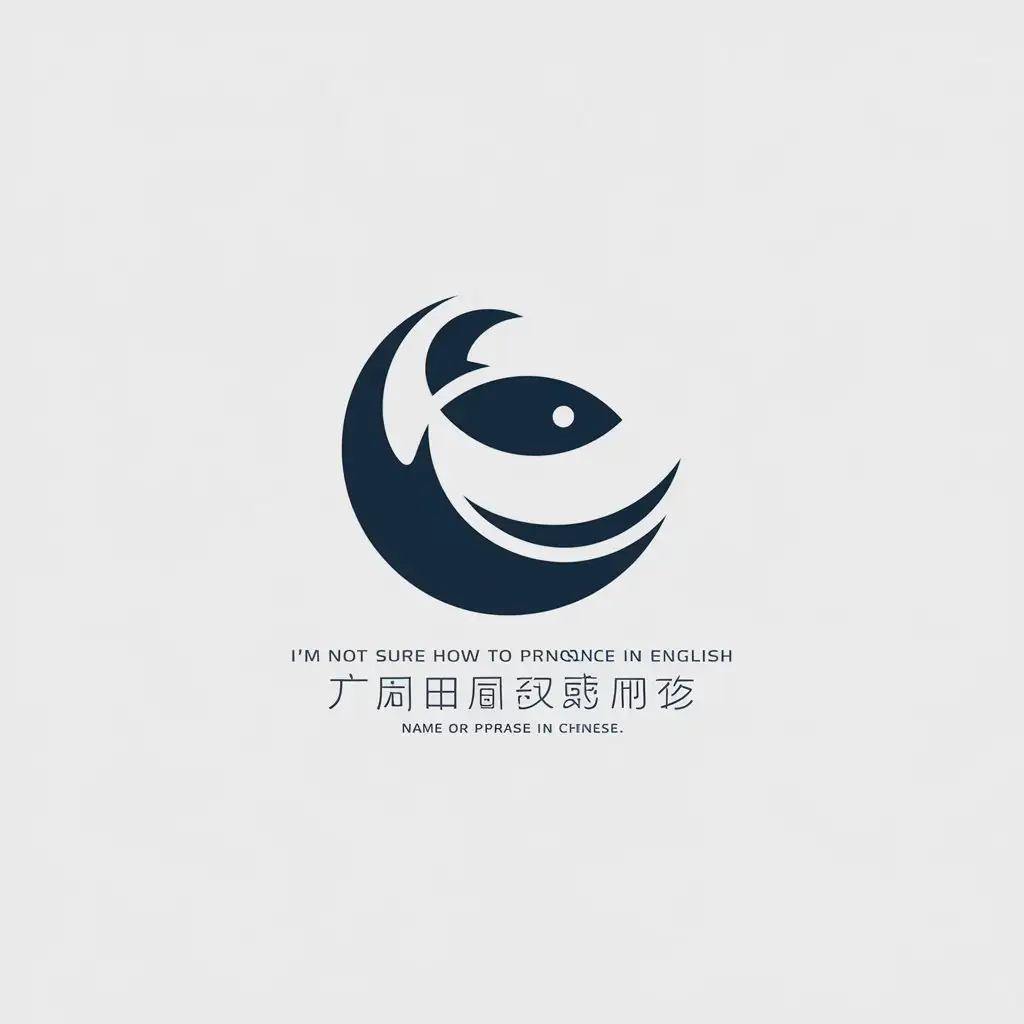 a vector logo design,with the text "I'm not sure how to pronounce this in English, but it appears to be a name or phrase in Chinese.", main symbol:water, fish,Minimalistic,be used in Others industry,clear background