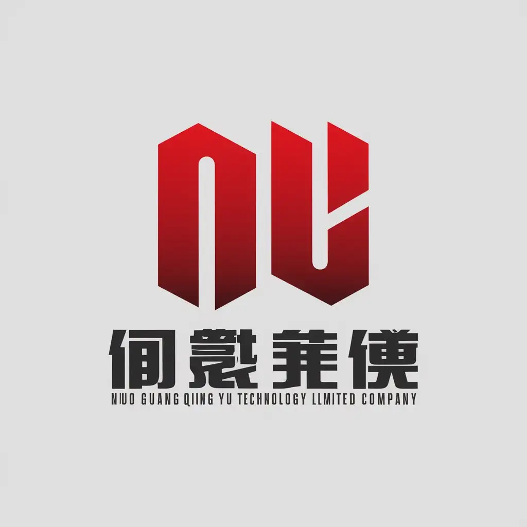 a vector logo design,with the text "Nuo Guang Qing Yu Technology Limited Company", main symbol:NG,Moderate,be used in Technology industry,clear background