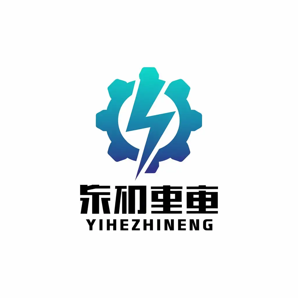 a vector logo design,with the text "YIHEZHINENG", main symbol:YIHEZHINENG,Moderate,be used in Technology industry,clear background