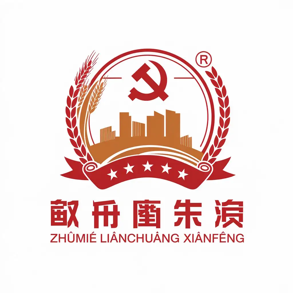 LOGO-Design-For-Zhmi-Linchung-Xinfng-Chinese-Communist-Party-Emblem-with-City-Architecture-and-Red-Theme