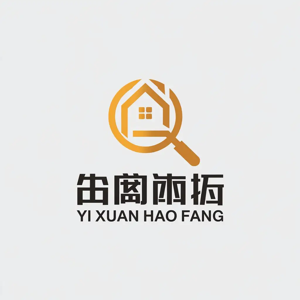 a vector logo design,with the text "yi xuan hao fang", main symbol:house magnifying glass,Minimalistic,be used in Real Estate industry,clear background