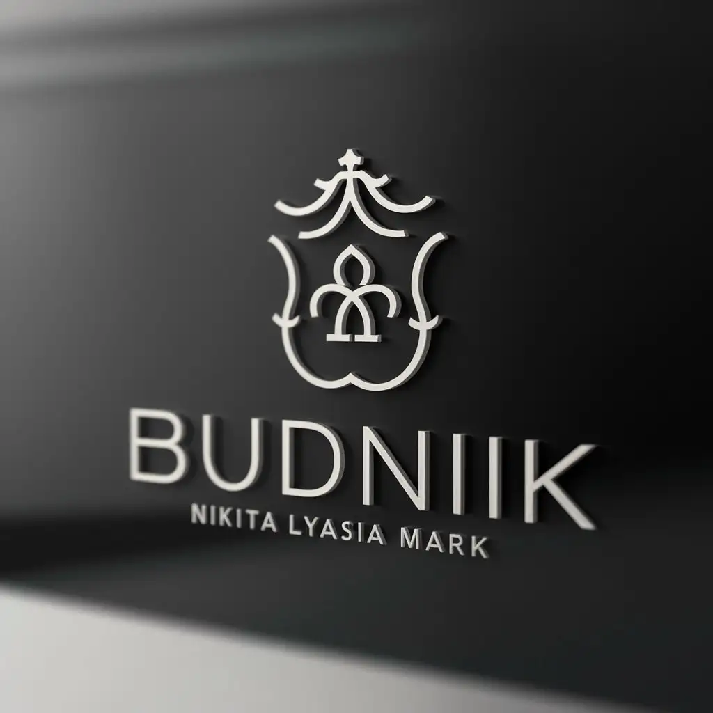 a logo design,with the text "BUDNIK", main symbol:a logo design,with the text 'Budnik', main symbol:Related to family, beautiful, minimalistic, pompous and strict, black on white background,Moderate,be used in Nikita Lyasia Mark industry,clear background,Moderate,be used in Nikita Lyasia Mark industry,clear background