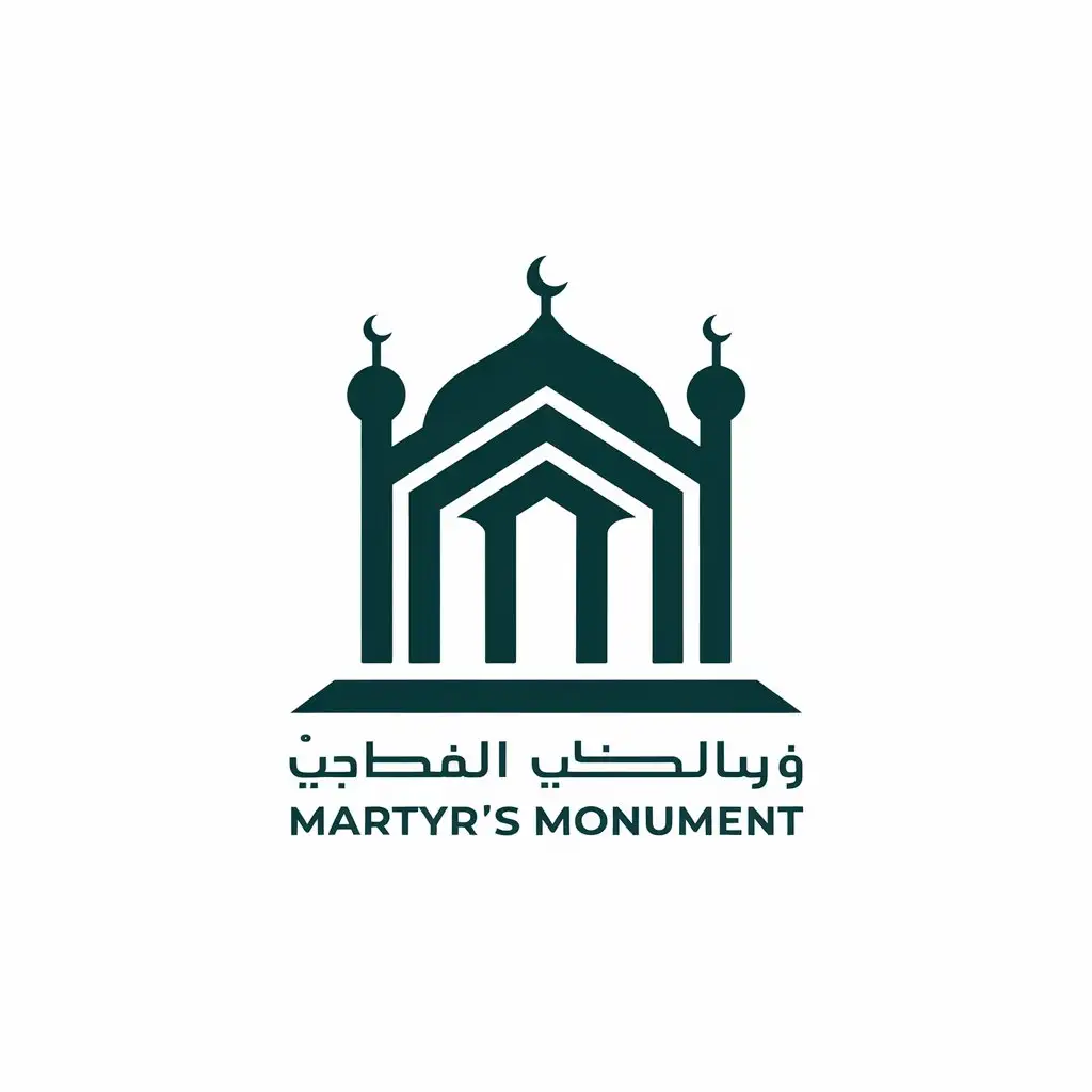 a vector logo design,with the text "martyr's monument", main symbol:user_prompt: Logo and symbol of a cultural-religious complex named Hadath Alshuhadaa,Moderate,be used in Religious industry,clear background