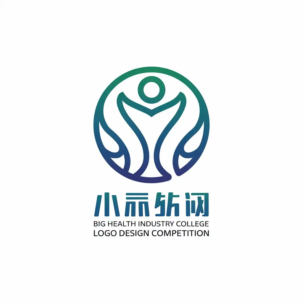 a vector logo design,with the text "Assuming you are participating in the Big Health Industry College logo design competition, please help me design a logo that meets the following requirements: [Requirements] 1. Core elements: Reflect the philosophy of Da Jiankang, keep the proportion harmonious among elements. 2. Logo shape: Circular 3. Color selection: Colors should match Da Jiankang's color scheme, with a clear visual hierarchy to guide the viewer's eyes 4. The meaning of the work should be clear and concise, combining simplicity and depth, with innovative elements.", main symbol:person,Minimalistic,be used in Education industry,clear background