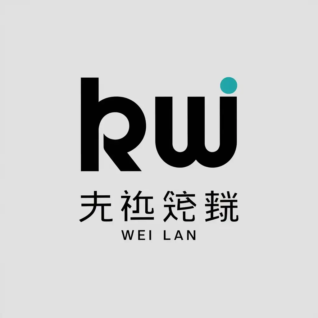 a vector logo design,with the text "RW", main symbol:not understood, it's in Chinese and translates to 'wei lan' in English,Minimalistic,be used in Internet industry,clear background