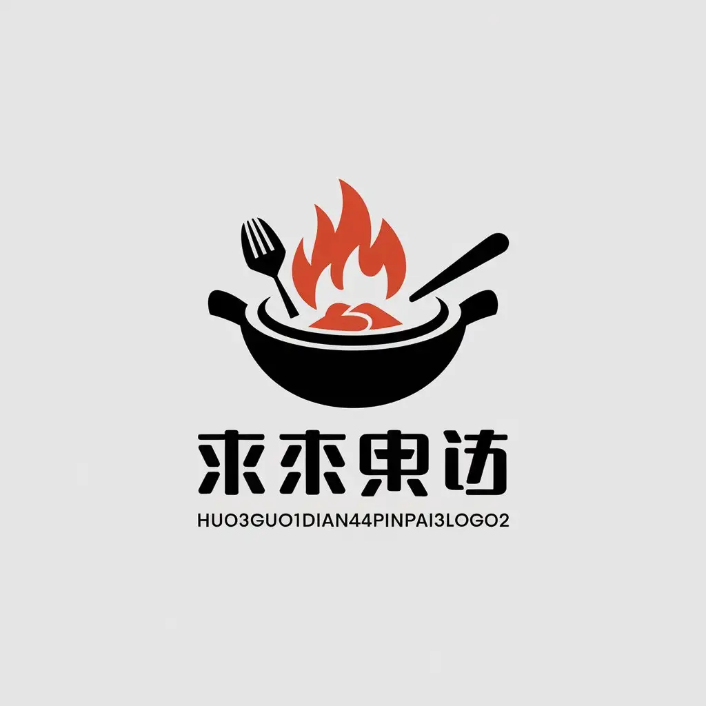 LOGO Design For Huoguo Dian Brand Pot and Flame Vector Logo for Restaurant Industry