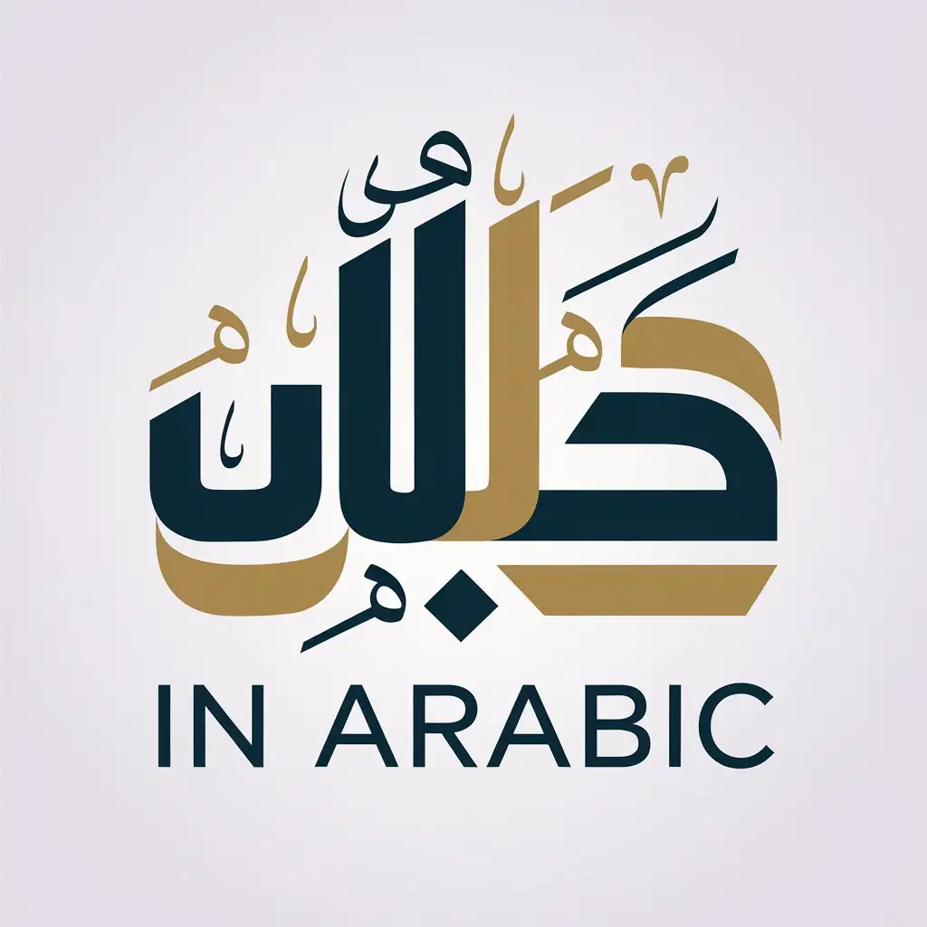 LOGO-Design-for-Arabic-Language-Enthusiasts-Elegant-Script-with-Clear-Background