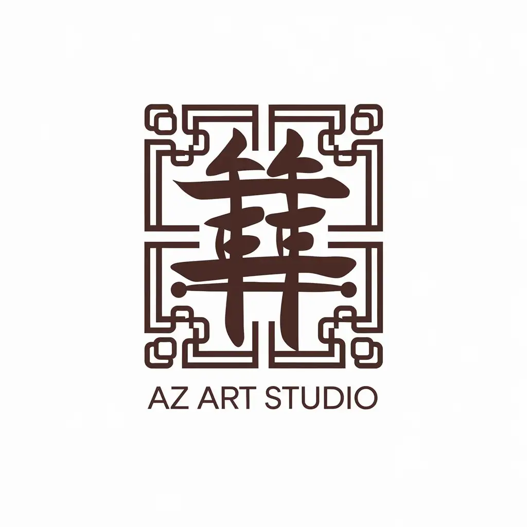 a vector logo design,with the text "AZ Art Studio", main symbol:traditional chinese style, simple and easy to understand. makeup artist, combine modern and traditional culture.,Moderate,be used in Beauty Spa industry,clear background