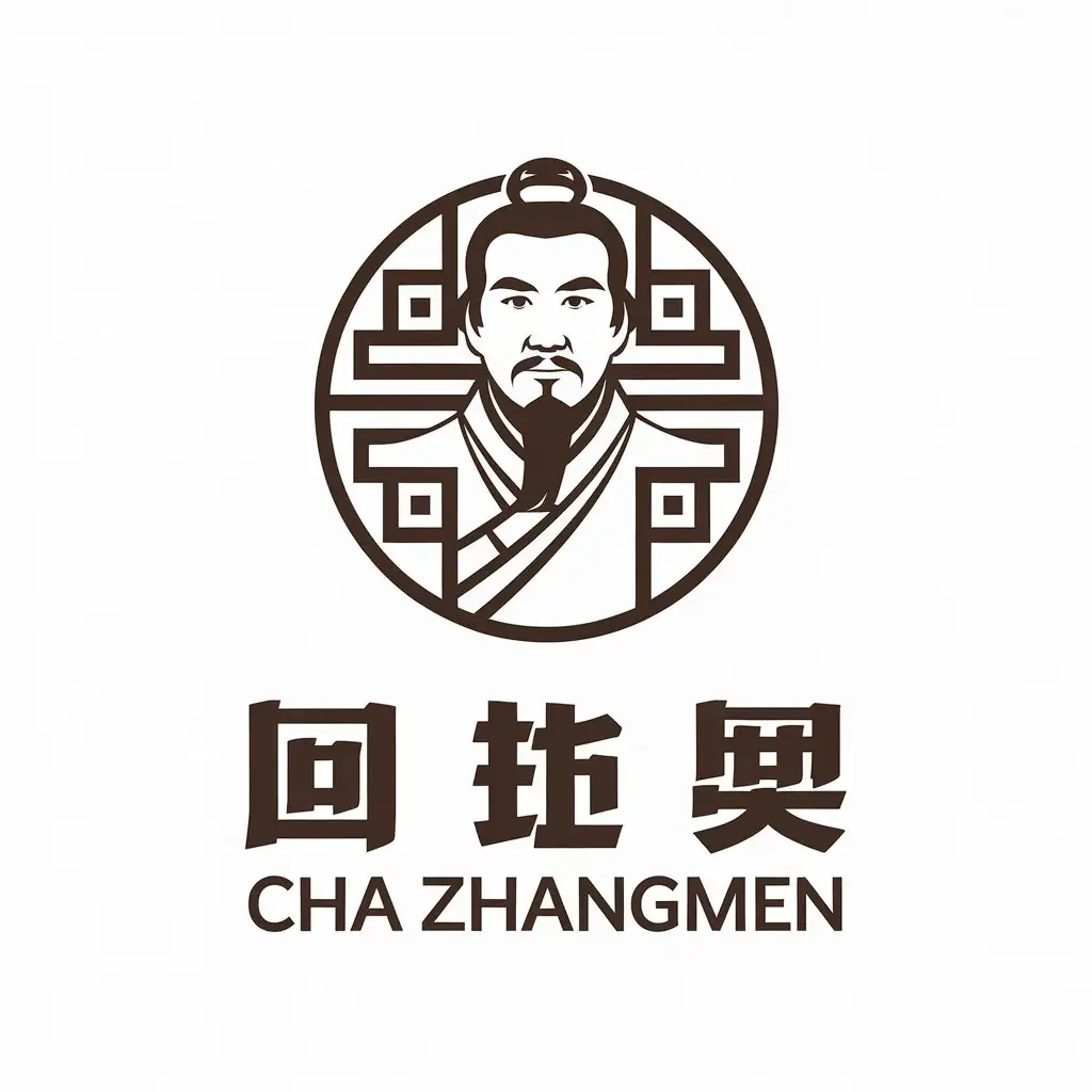 LOGO-Design-for-Cha-Zhangmen-FirstGeneration-Master-in-the-Restaurant-Industry