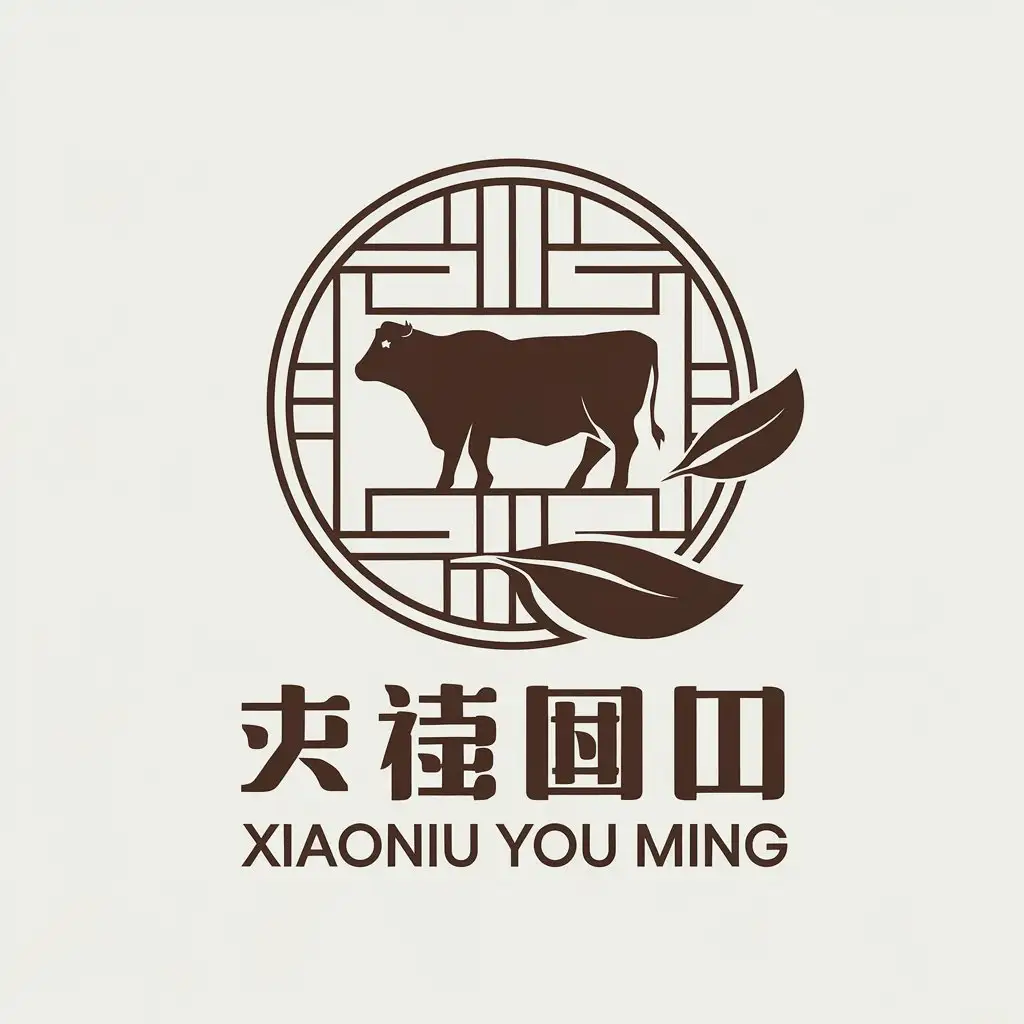 a vector logo design,with the text "xiaoniu you ming", main symbol:Cattle and tea leaves,Moderate,clear background