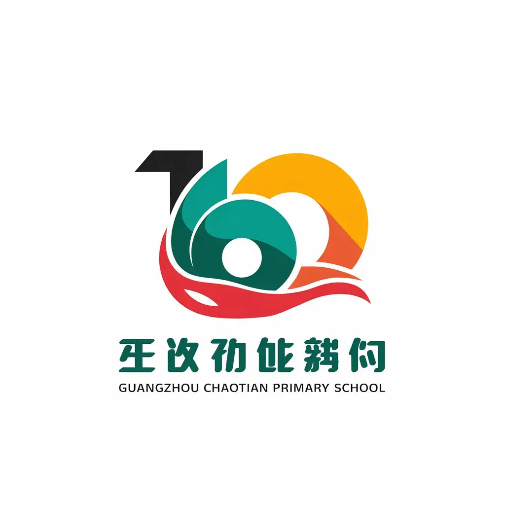 LOGO-Design-for-GuangZhou-ChaoTian-Primary-School-Celebrating-160th-Anniversary-with-Clear-and-Educational-Theme