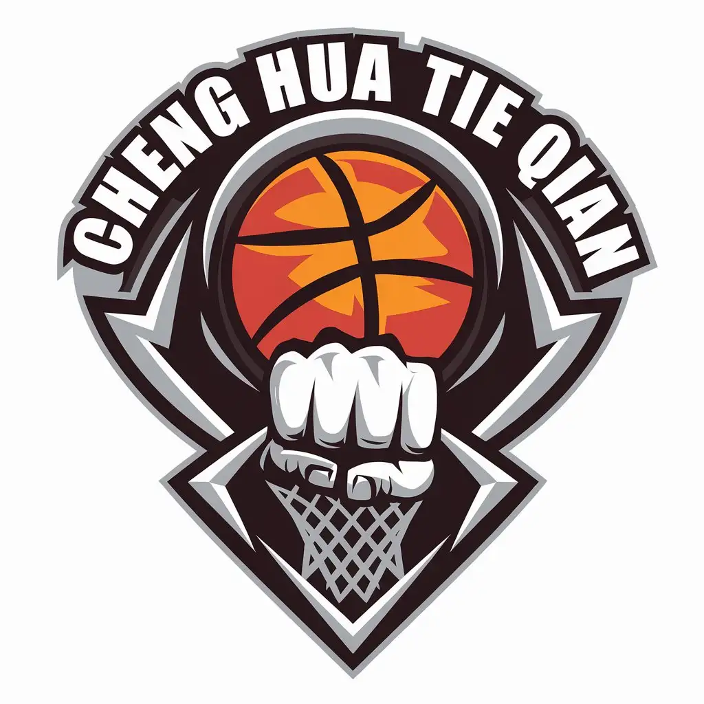 a vector logo design,with the text "cheng hua tie qian", main symbol:basketball, fist,complex,be used in Sports Fitness industry,clear background