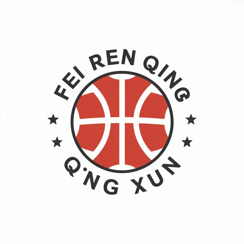 a vector logo design,with the text "fei ren qing xun", main symbol:basketball,Moderate,be used in Sports Fitness industry,clear background