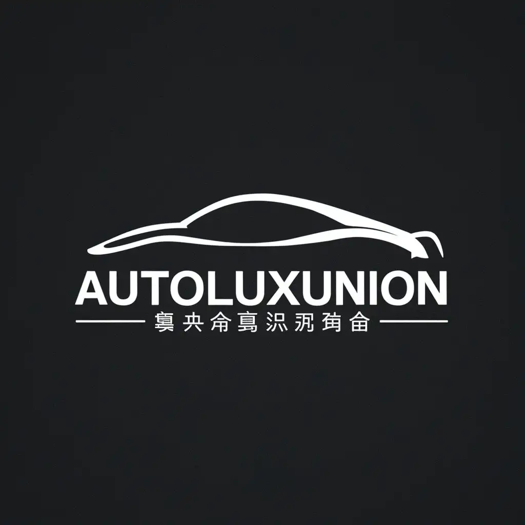 LOGO-Design-for-AutoLuxUnion-Minimalistic-Automobile-Symbol-for-China-Industry