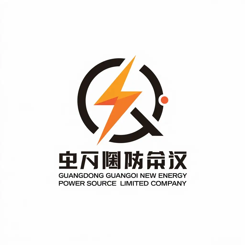 LOGO Design for Guangdong Guangqi New Energy Power Source Limited Company GQ Lightning Minimalistic Technology Industry