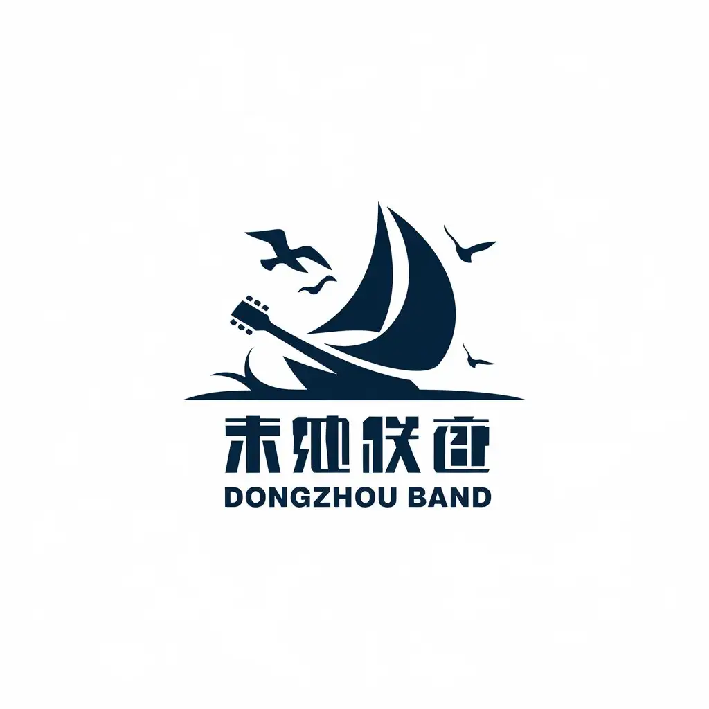 a vector logo design,with the text "There are elements of East Sea, sailboats, guitar, strumming, seagulls, and Eastern band", main symbol:The name of the band is Dongzhou Band, I hope there are elements of a sailboat.,Minimalistic,be used in band industry,clear background