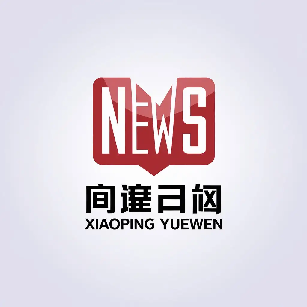 LOGO-Design-for-Xiaoping-Yuewen-Minimalist-News-Icon-with-Clear-Background