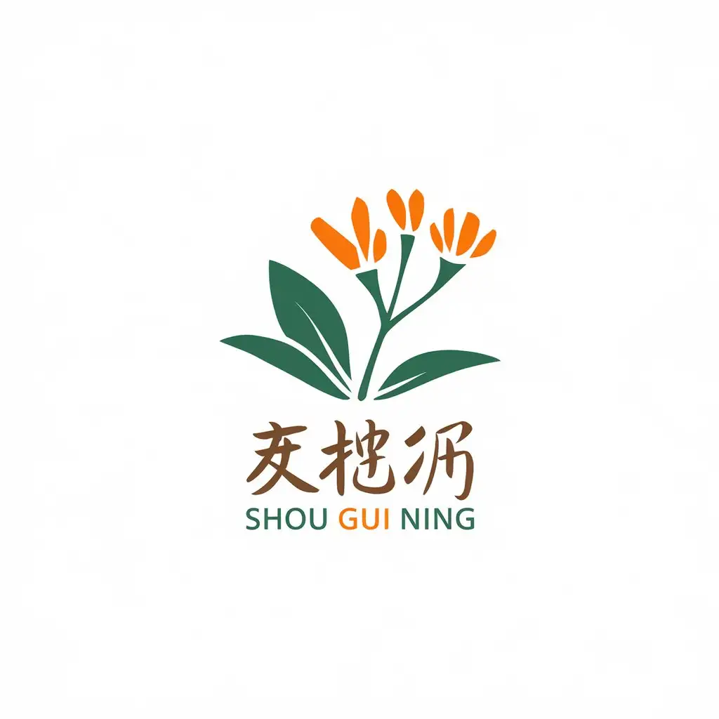 LOGO Design for Shou Gui Ning Osmanthus Tea Symbol in Minimalist Style for the Dining Industry