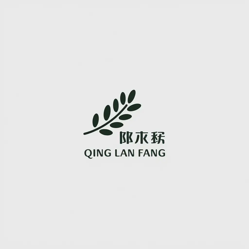 a vector logo design,with the text "Qing Lan Fang", main symbol:olive,Minimalistic,clear background