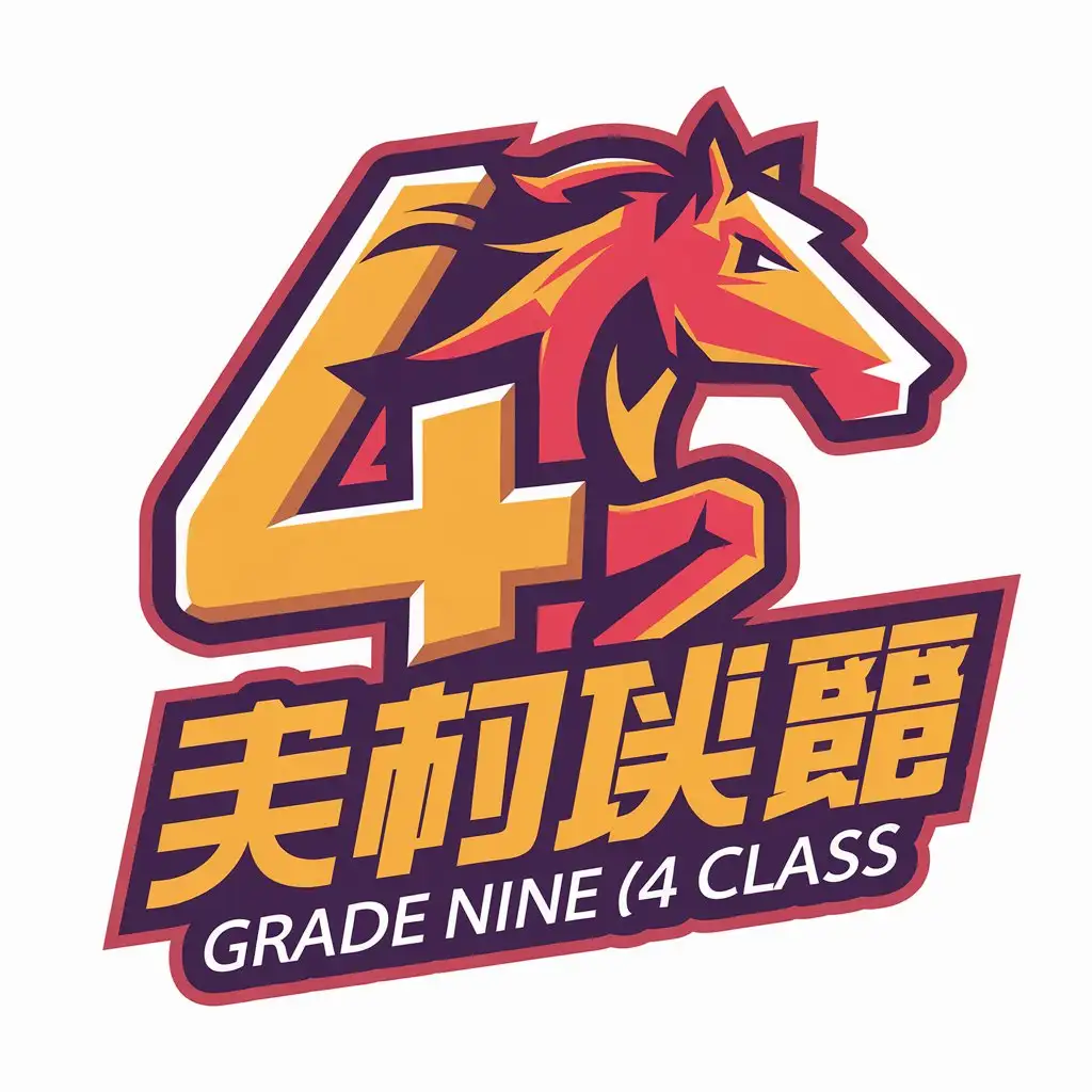 a vector logo design,with the text "Grade nine (4) class", main symbol:Combine the number 4 and horse, generate a vibrant youthful dynamic, colorful, titled: 驶马难追 (Pursuing while riding a horse that can't be caught) keep holding the logo,Moderate,clear background