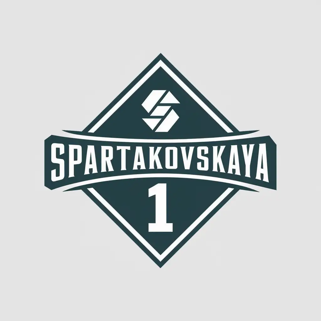 a vector logo design,with the text "Spartakovskaya 1", main symbol:Rhombus, in the style of football club spartak logo,Moderate,be used in Football industry,clear background