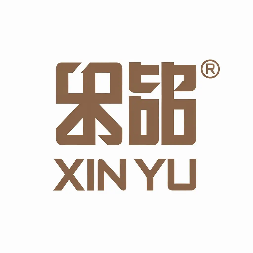 a vector logo design,with the text "Xin yu", main symbol:Xin Yan,Moderate,clear background