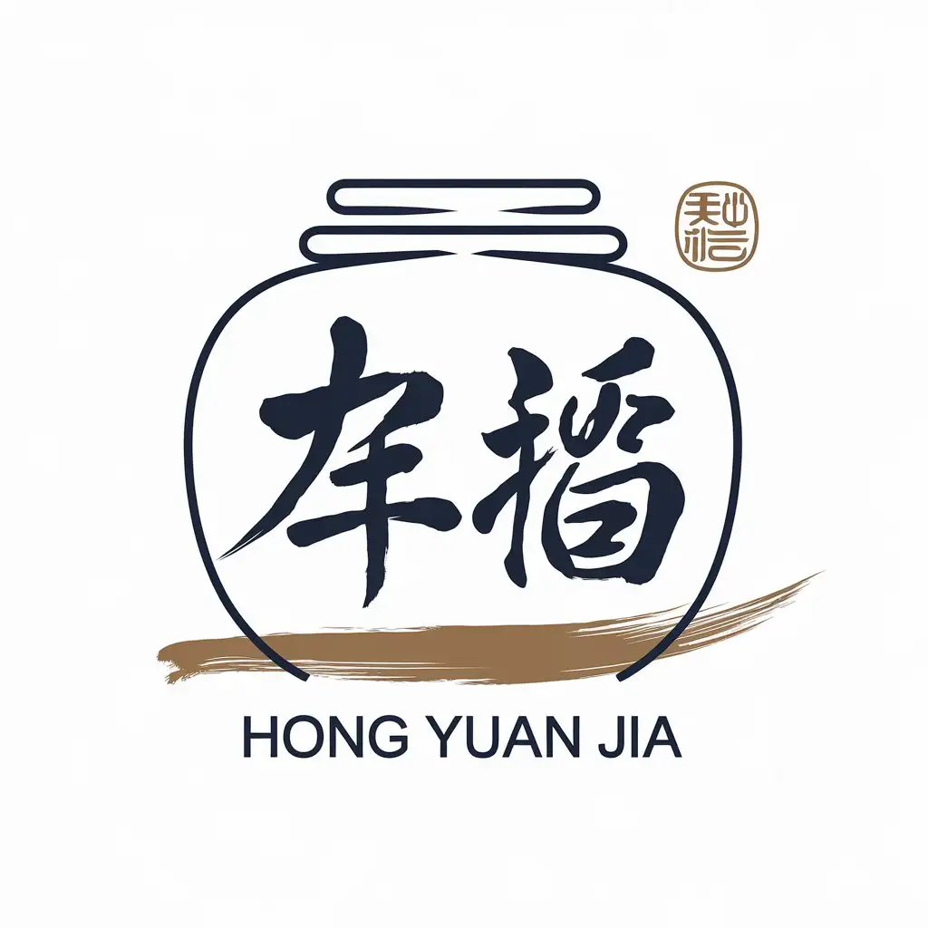 LOGO Design for Hong Yuan Jia Dull Blue Dark Gold Wine Jar with Calligraphy Font and Seal Script