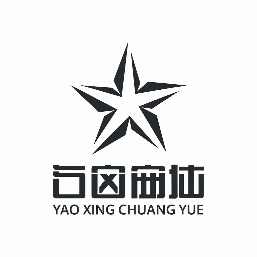 a vector logo design,with the text "yao xing chuang yue", main symbol:stars future,Moderate,be used in Technology industry,clear background