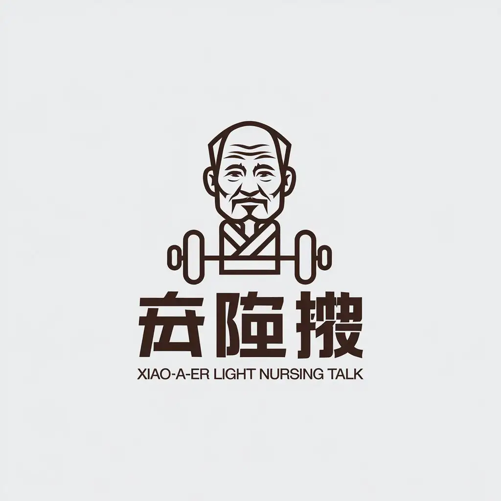 LOGO-Design-for-XiaoAEr-Light-Nursing-Talk-Minimalistic-Vector-Logo-with-Small-Old-Man-Symbol