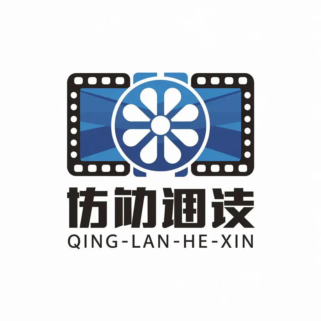 a vector logo design,with the text "qing-lan-he-xin", main symbol:blue+movies+simple,Minimalistic,be used in Internet industry,clear background