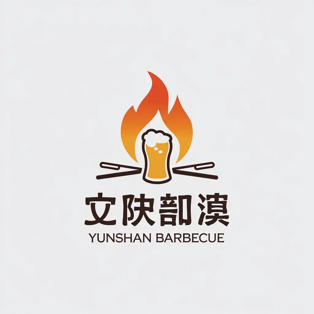 a vector logo design,with the text "Yunshan barbecue", main symbol:flame beer,Minimalistic,be used in Restaurant industry,clear background