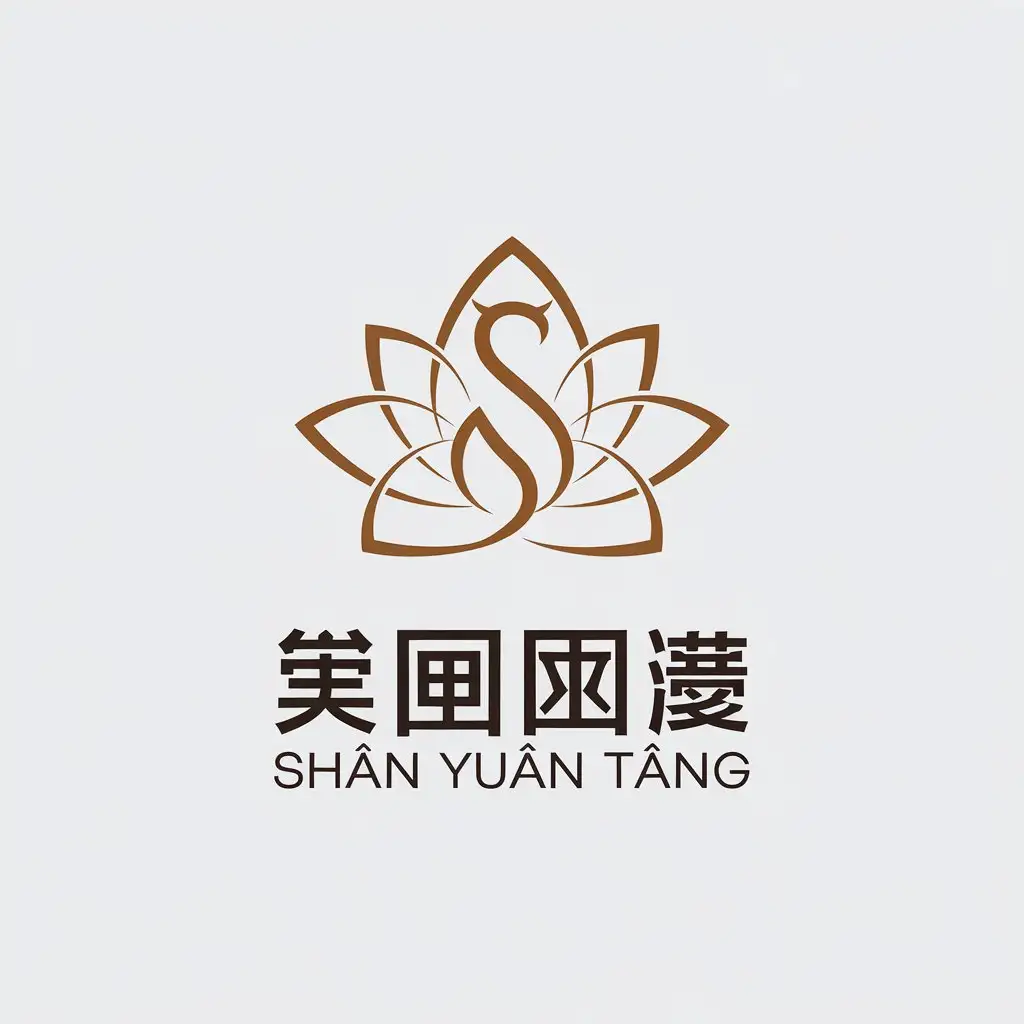 a vector logo design,with the text "Shàn yuán táng", main symbol:S letter, abstract lotus pattern,Minimalistic,be used in Religious industry,clear background