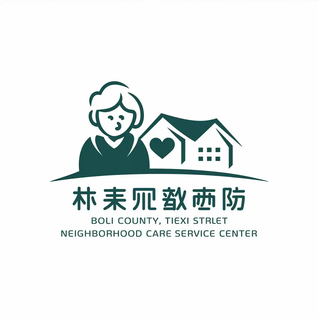 LOGO-Design-for-Boli-County-Tiexi-Street-Neighborhood-Elderly-Care-Service-Center-Minimalistic-Symbol-of-Elderly-Community-Service