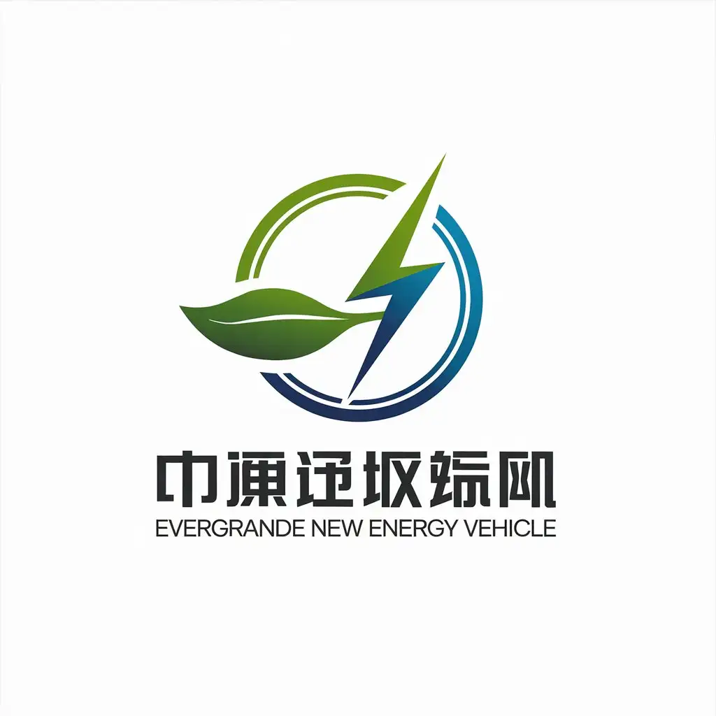 LOGO-Design-For-Evergrande-New-Energy-Vehicle-Circle-with-Leaf-and-Lightning-Bolt-Green-Blue-Colors