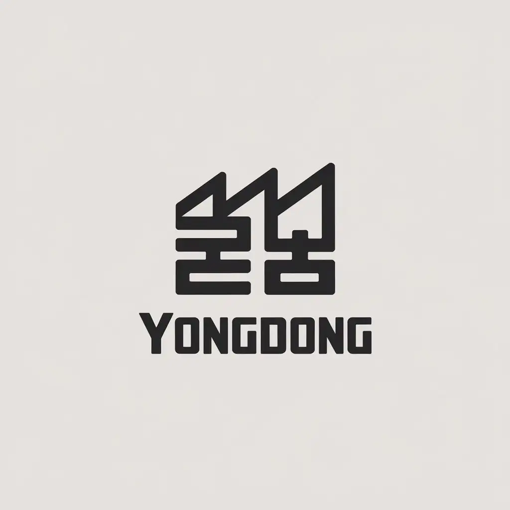 a vector logo design,with the text "YONGDONG", main symbol:Zhor,factory,Minimalistic,clear background